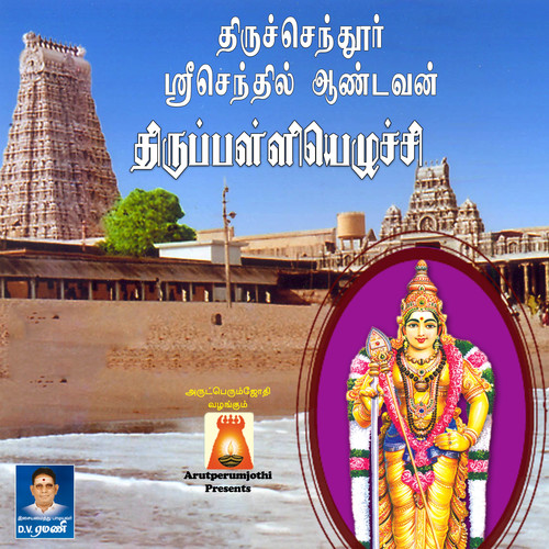 Thiruchendur Sri Senthil Aandavan Thirupalli Ezhuchi - Single