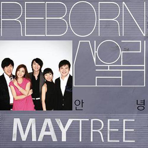 Reborn 산울림 Track 9