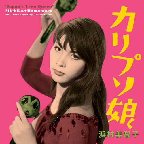 カリプソ娘 (Calypso Musume)