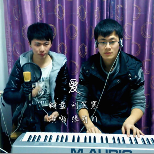 爱 (Cover)