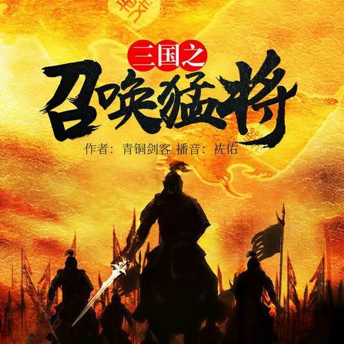 三国之召唤猛将