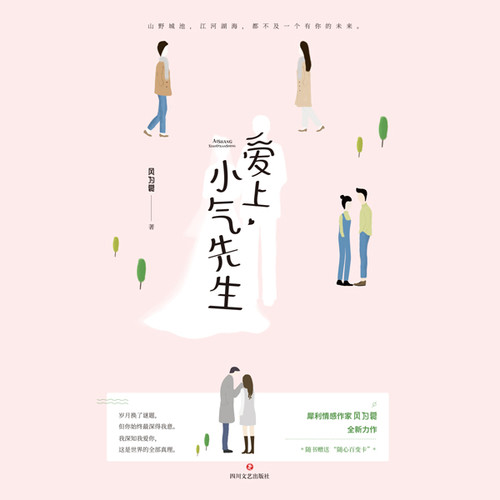 爱上小气先生