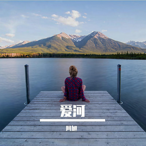 爱河（周震南现场）