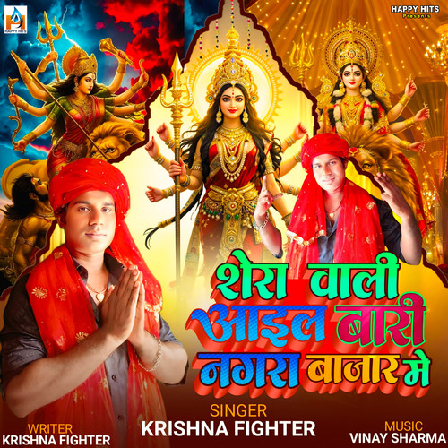 Shera Wali Aail Bari Nagra Bazar Me