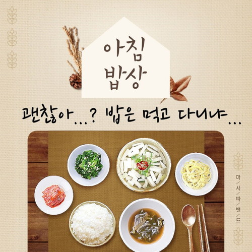 아침밥상 (Breakfast) (早晨饭桌)