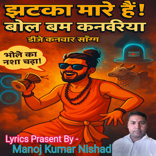 Jhatka Mare Hain Bol Bam Kanwariya