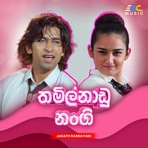 Thamilnadu Nangi (Unmadini Song)