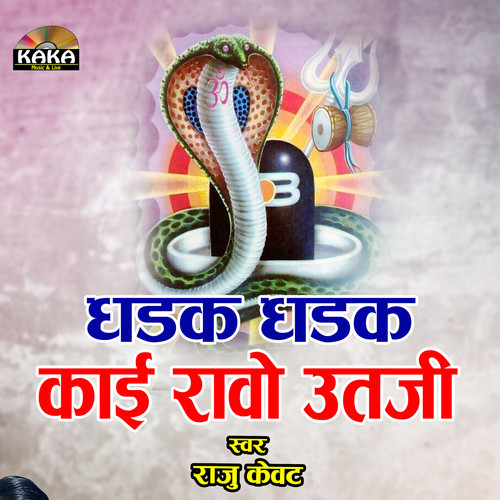 Dhadak Dhadak Kai Rovo Utji