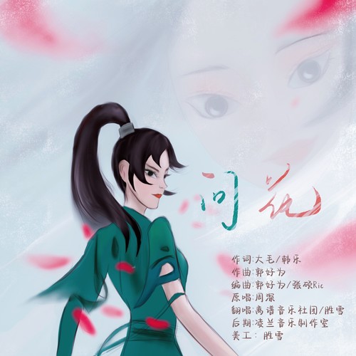 问花