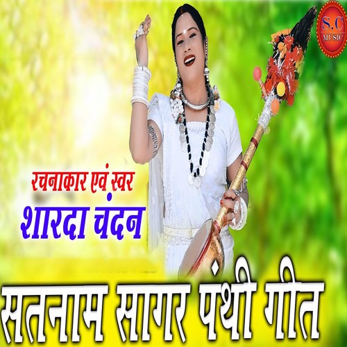 Satnam Sagar Panthi Geet