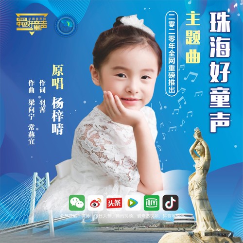 珠海好童声