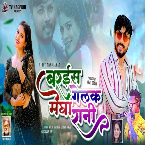 Barias Gelak Megha Rani