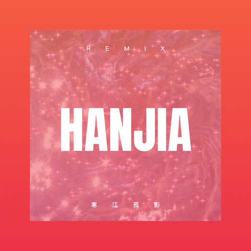 寒江孤影