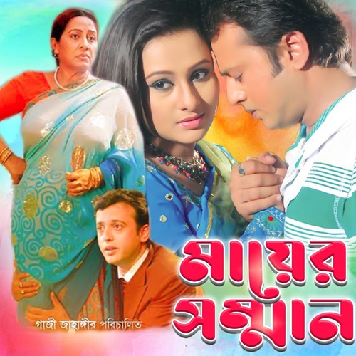 Mayer Somman (Orginal Motion Picture Soundtrack)