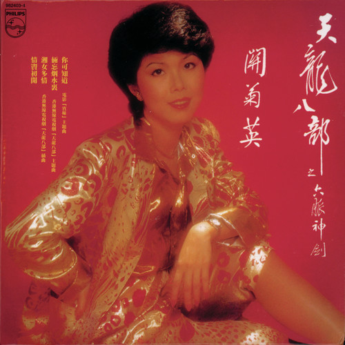 天龙八部之六脉神剑