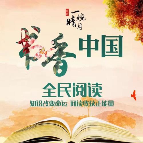 书香/阅读