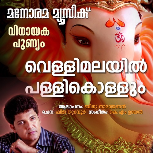 Vellimalayil Pallikollum