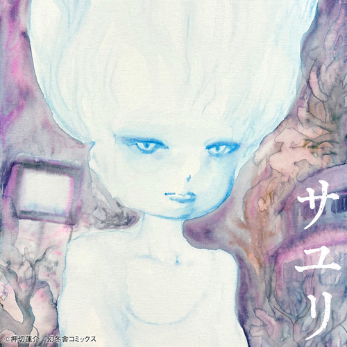 映画「サユリ」オリジナル・サウンドトラック