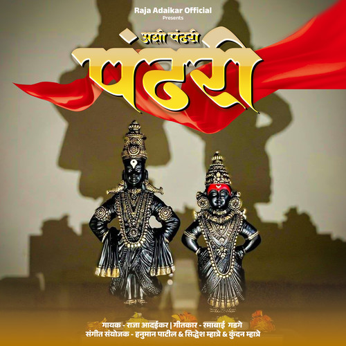 Ashi Pandhari Pandhari