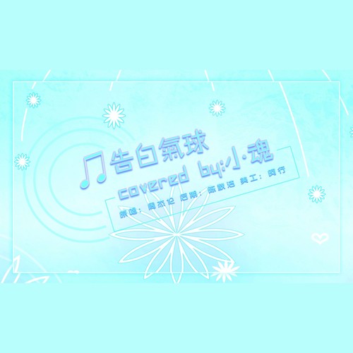 告白气球