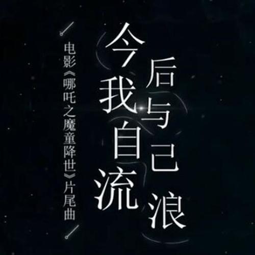 今后我与自己流浪