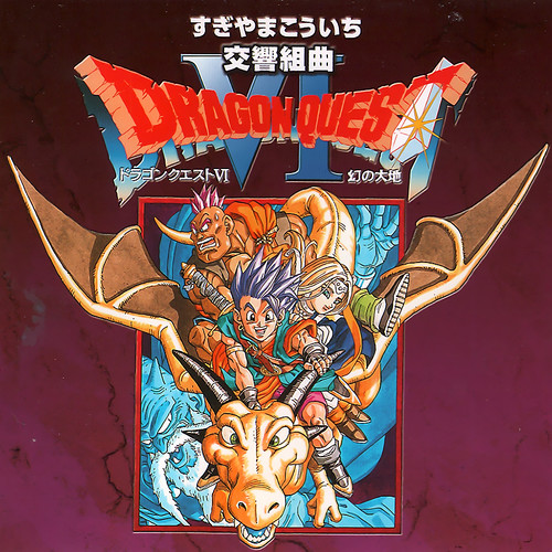 交響組曲 「ドラゴンクエストVI」 幻の大地 (Symphonic Suite Dragon Quest VI The Phantom World)