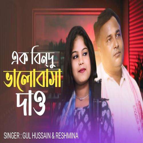 Ek Bindu Bhalobasha Daw