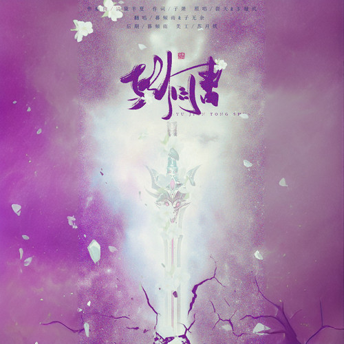 与剑同书—— 「饮遍岁月的千杯酒」