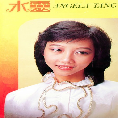 纪念水灵 (修复版)