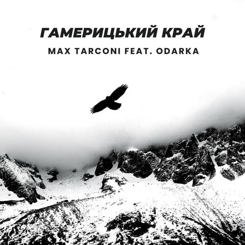 Гамерицький край