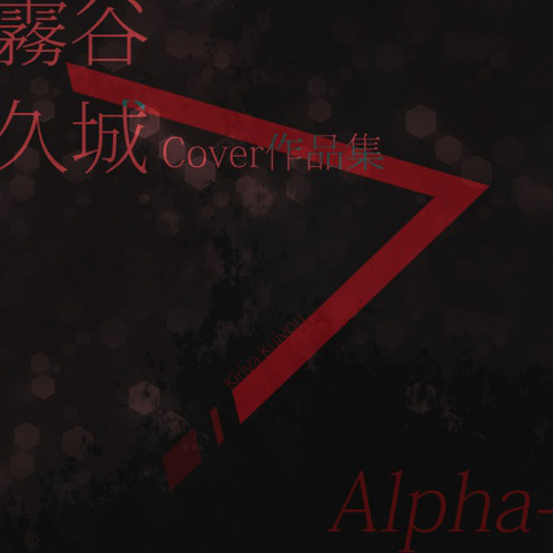雾谷久城作品集-Alpha
