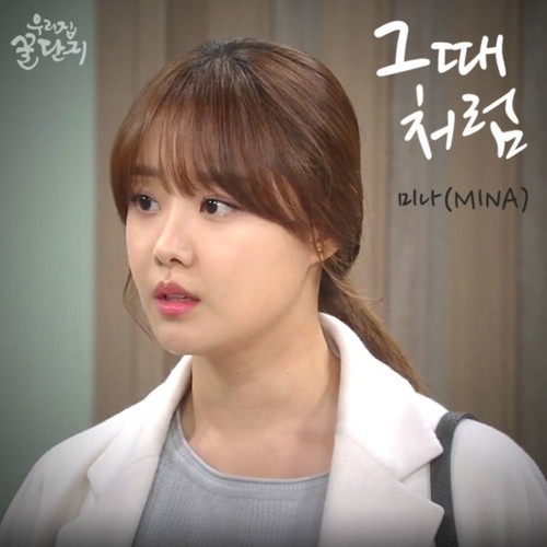 우리집 꿀단지 OST Part.14 (我家的蜜罐子 OST - Part.14)