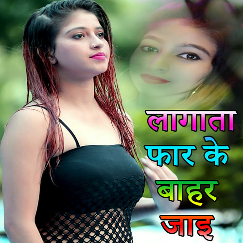 Lagata Far Ke Bahar Jaai