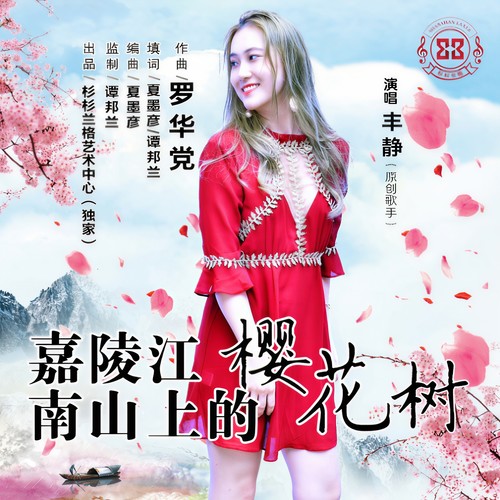 嘉陵江南山的樱花树