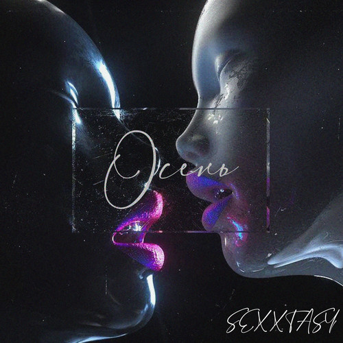 Осень (Explicit)