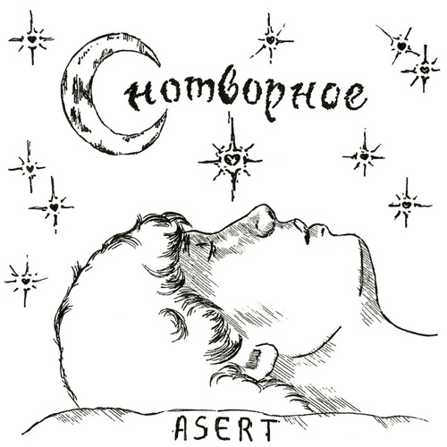 Снотворное (Explicit)