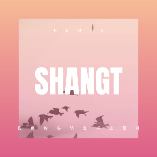 伤痛的心该怎样去面对