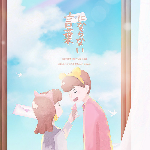 言葉にならない