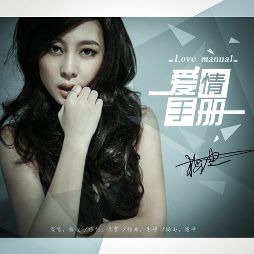 爱情手册