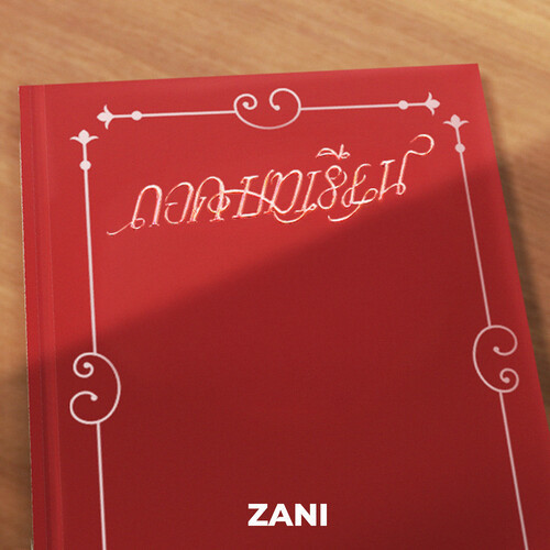 ถอดบทเรียน