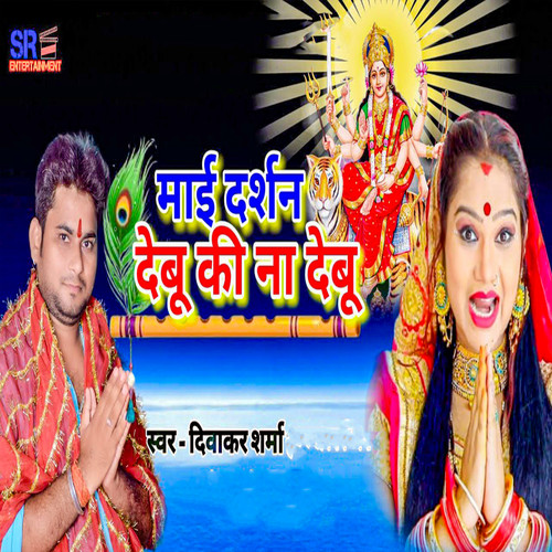 Maai Darshan Debu Ki Na Debu