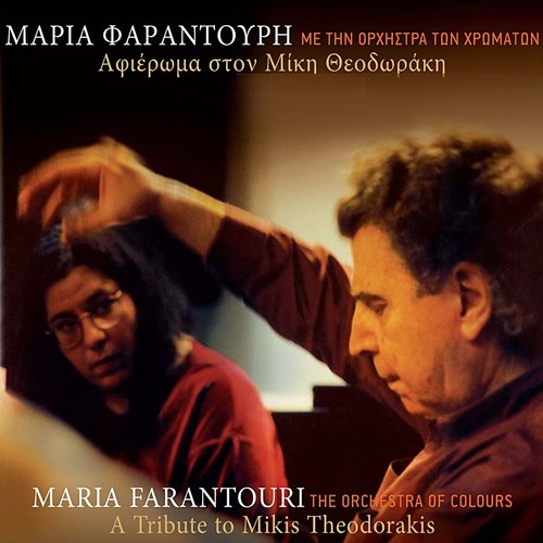 Afieroma Ston Miki Theodoraki