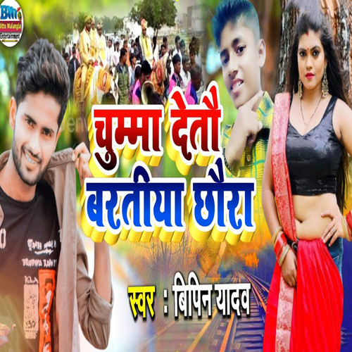 Chumma Detau Baratiya Chhaura