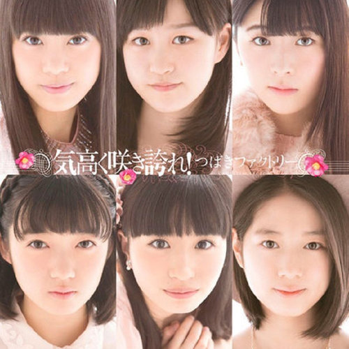 気高く咲き誇れ！ (孤高盛放)