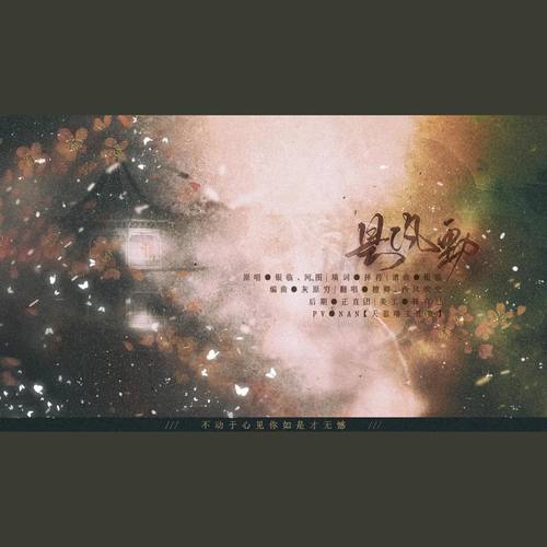 是风动 ft：西风吹空