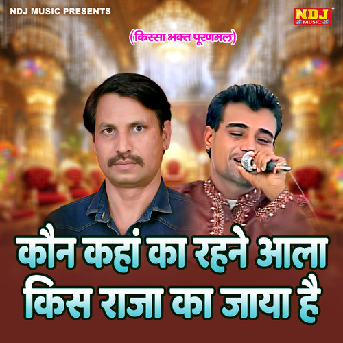 Kon Kahan Ka Rahne Aala Kis Raja Ka Jaya Hai