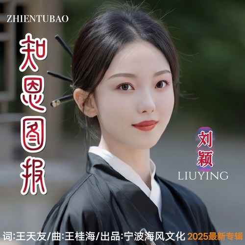 知恩图报