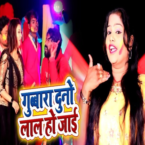 Gubbara Duno Lal Ho Jayi