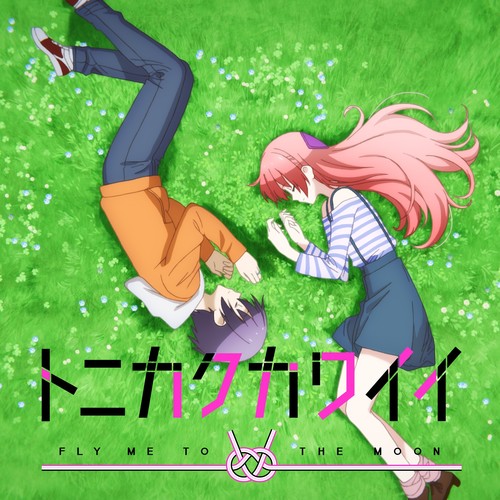 月と星空 (TV EDIT)