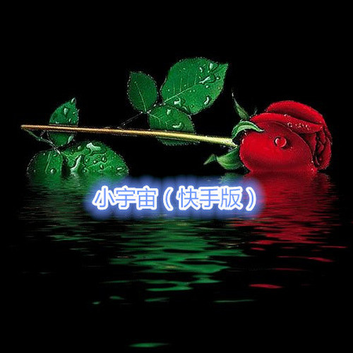 小宇宙